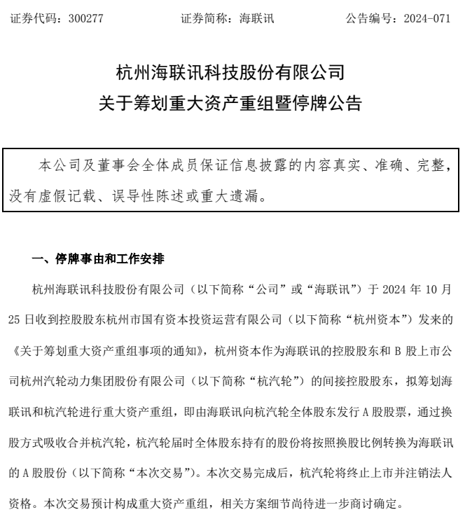 明日停牌！又一“蛇吞象”，重磅重组来了！